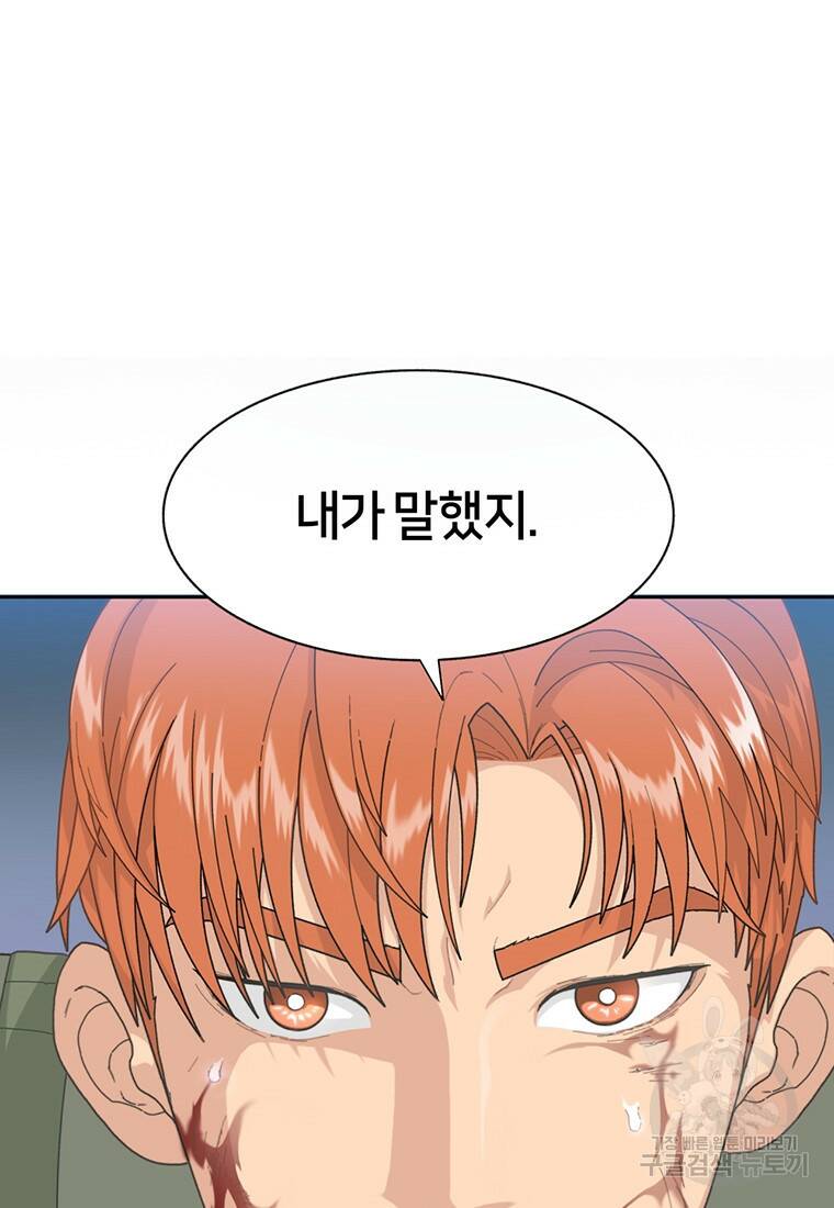 탑에 갇혀 고인물 1화 124