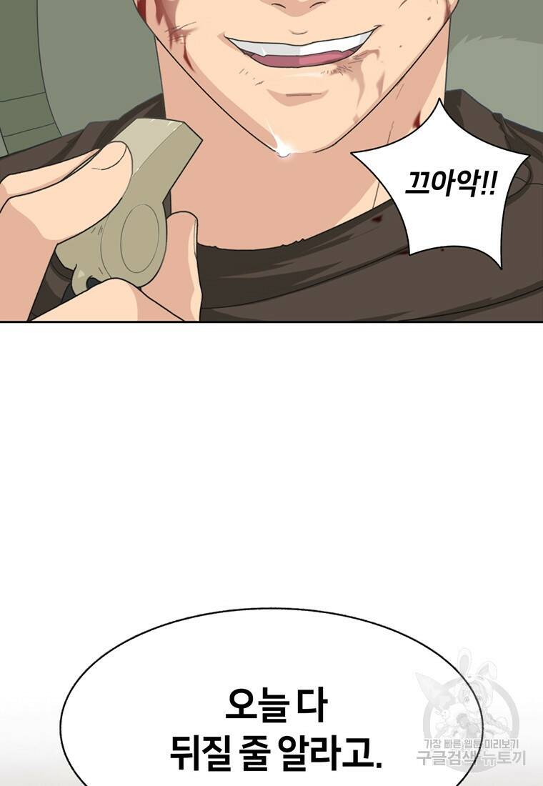 탑에 갇혀 고인물 1화 125