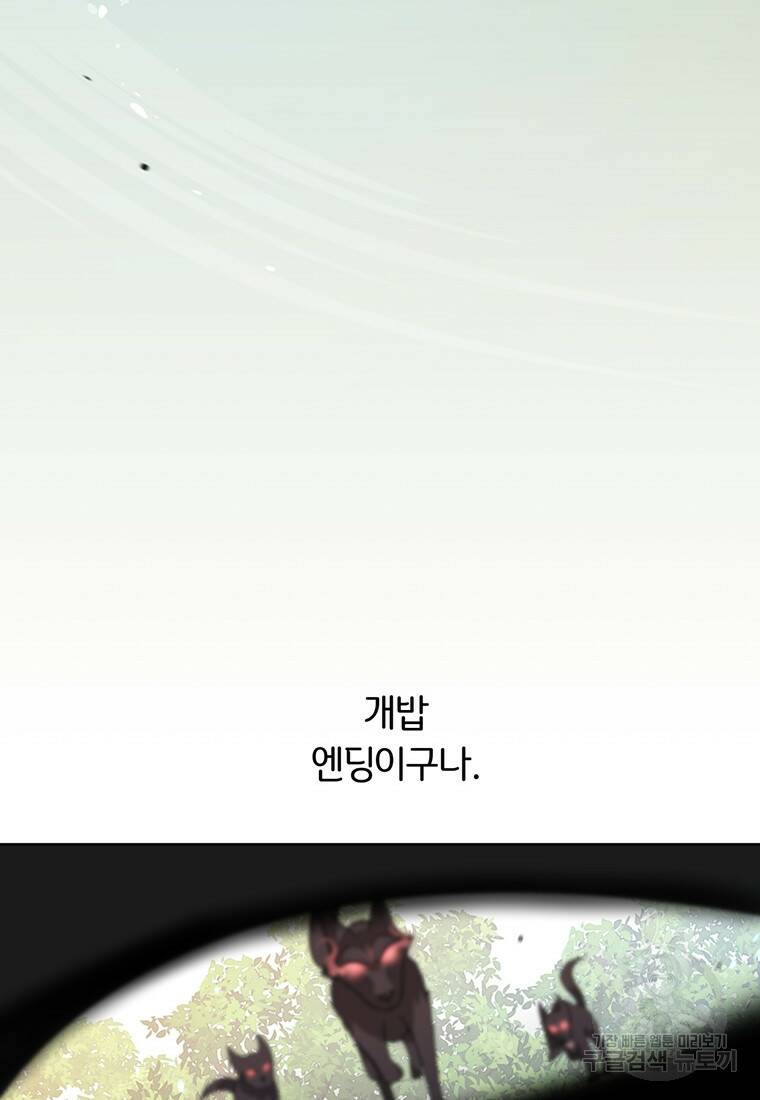 탑에 갇혀 고인물 1화 144