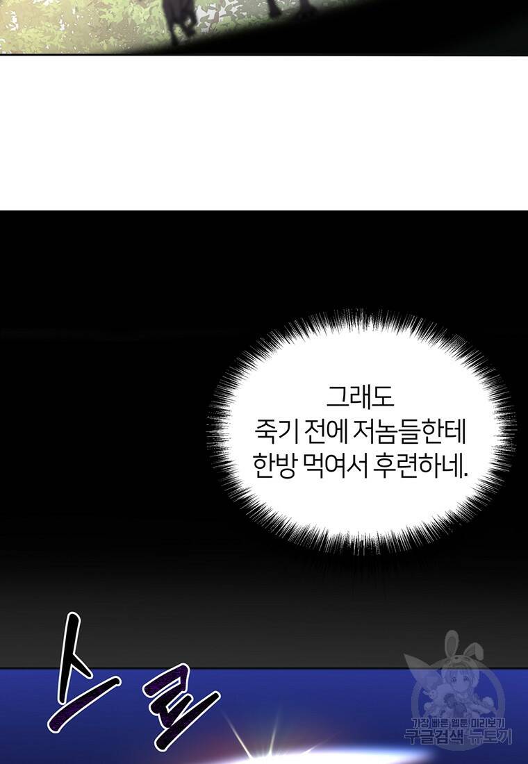 탑에 갇혀 고인물 1화 145