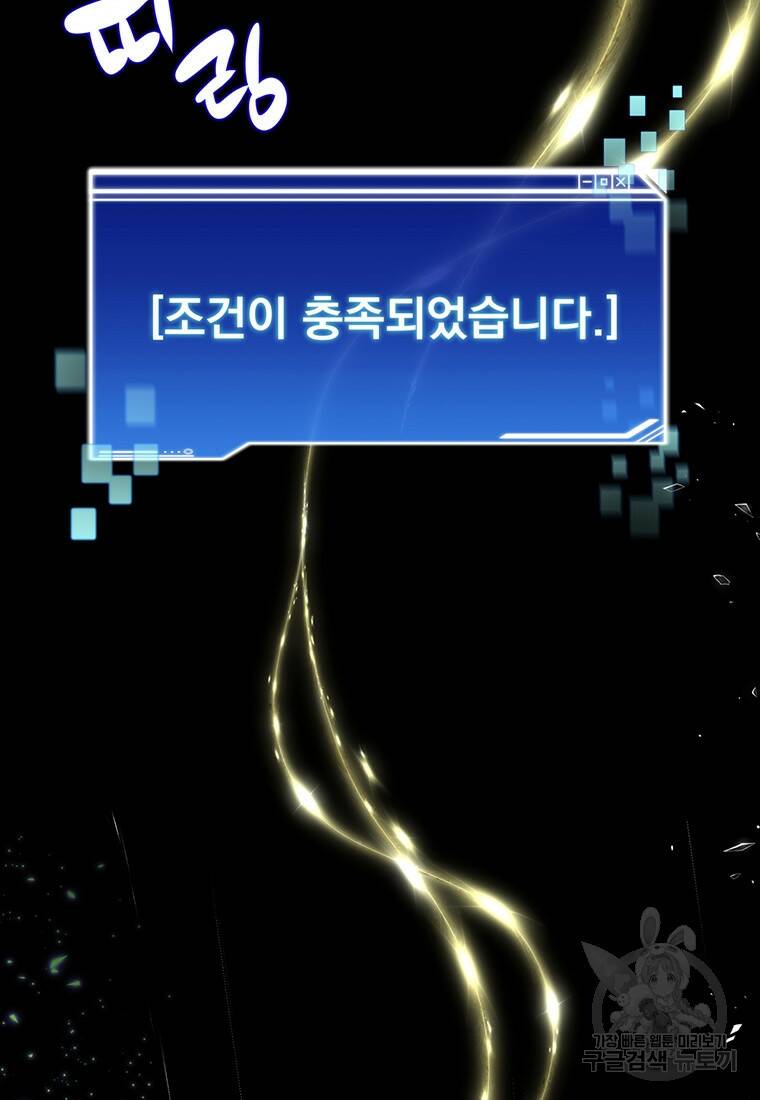 탑에 갇혀 고인물 1화 149