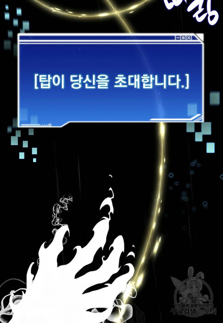탑에 갇혀 고인물 1화 151