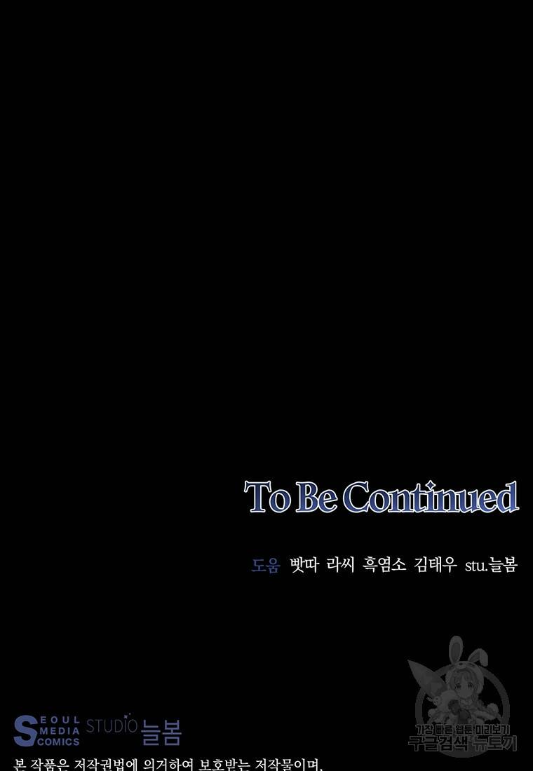 탑에 갇혀 고인물 1화 155