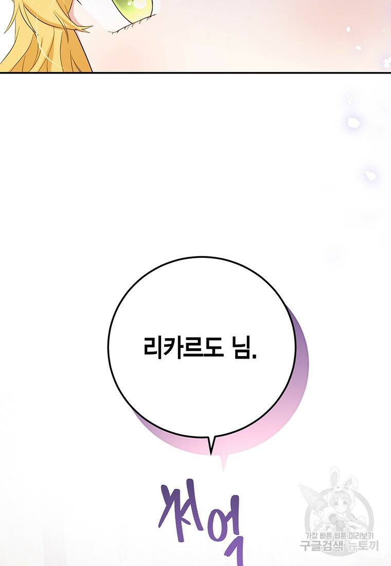 그 남자는 제 친오빠인데요, 공작님 17화 3
