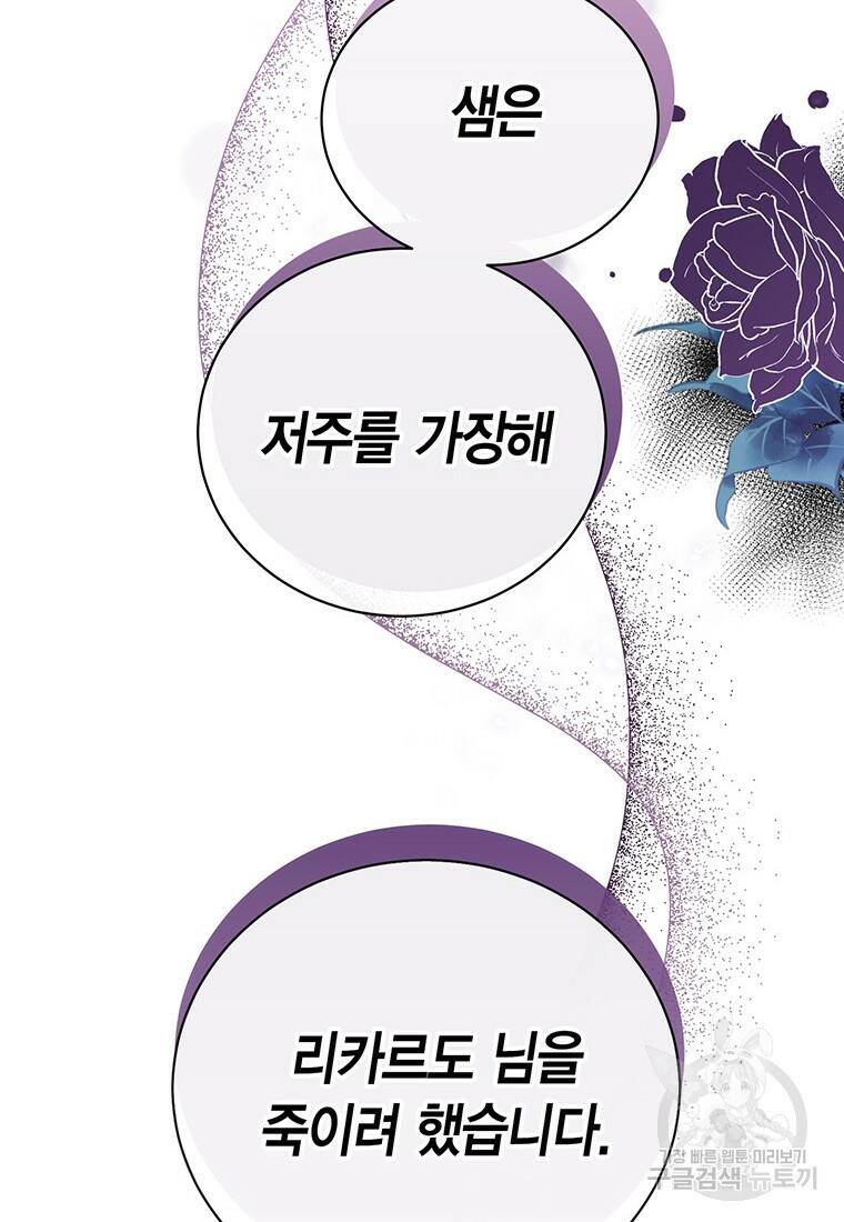 그 남자는 제 친오빠인데요, 공작님 17화 6