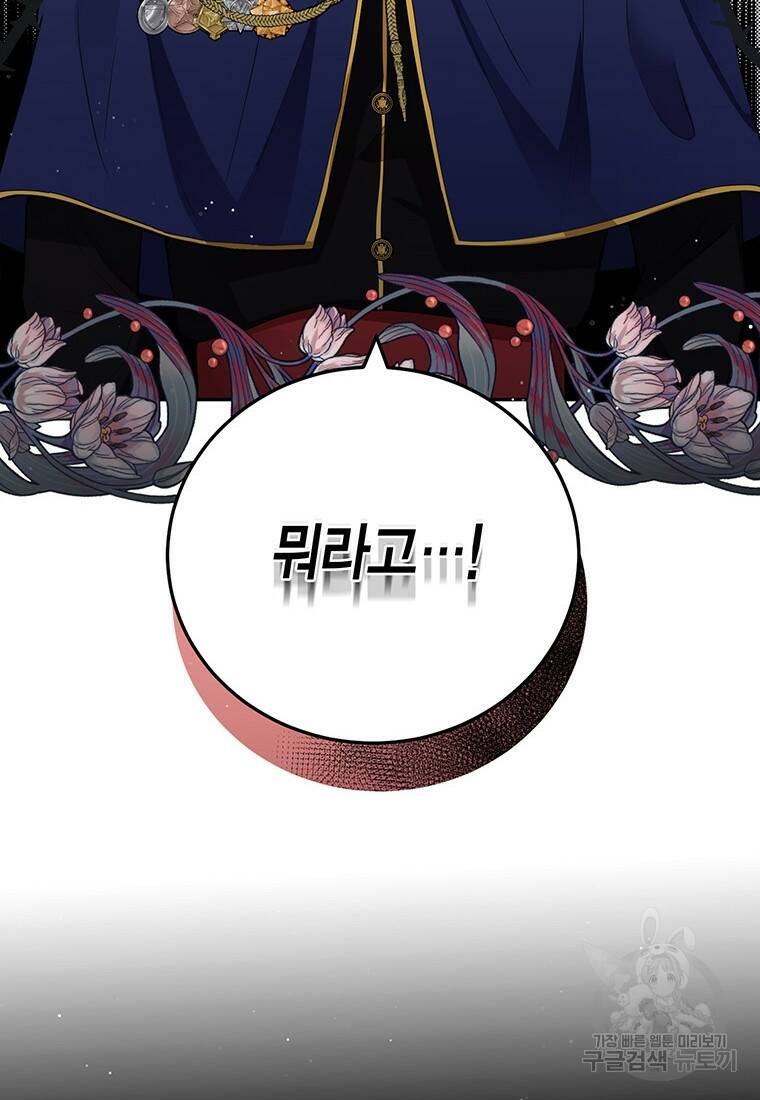 그 남자는 제 친오빠인데요, 공작님 17화 8