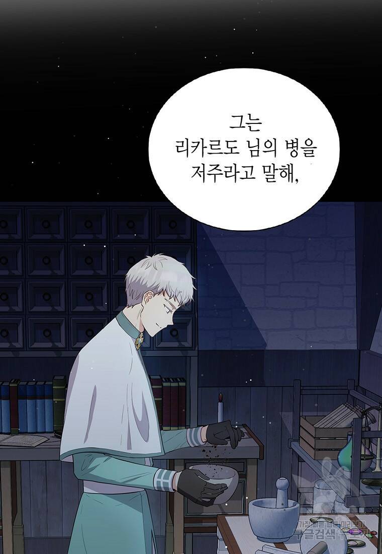 그 남자는 제 친오빠인데요, 공작님 17화 9