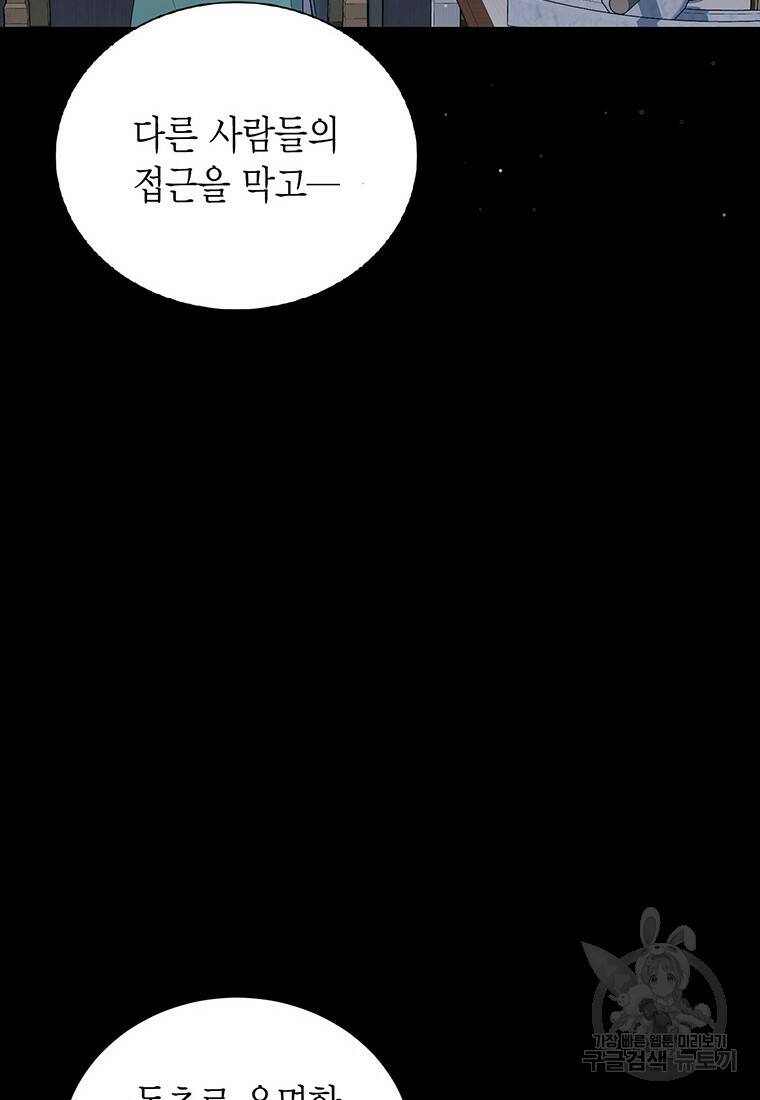그 남자는 제 친오빠인데요, 공작님 17화 10