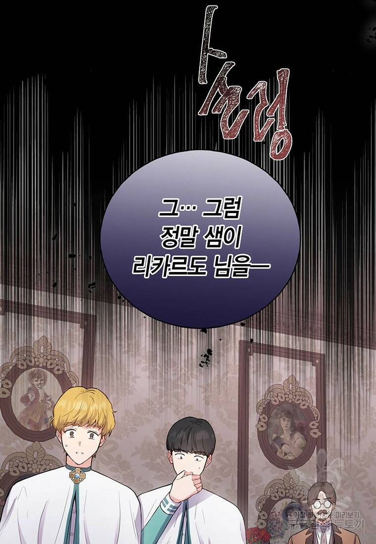 그 남자는 제 친오빠인데요, 공작님 17화 16