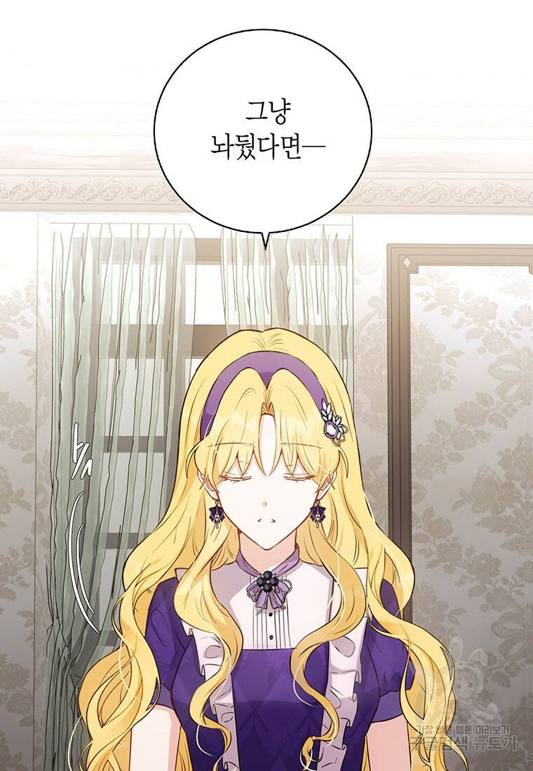 그 남자는 제 친오빠인데요, 공작님 17화 18