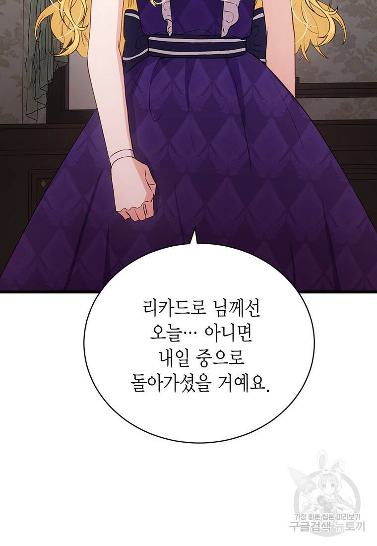 그 남자는 제 친오빠인데요, 공작님 17화 19