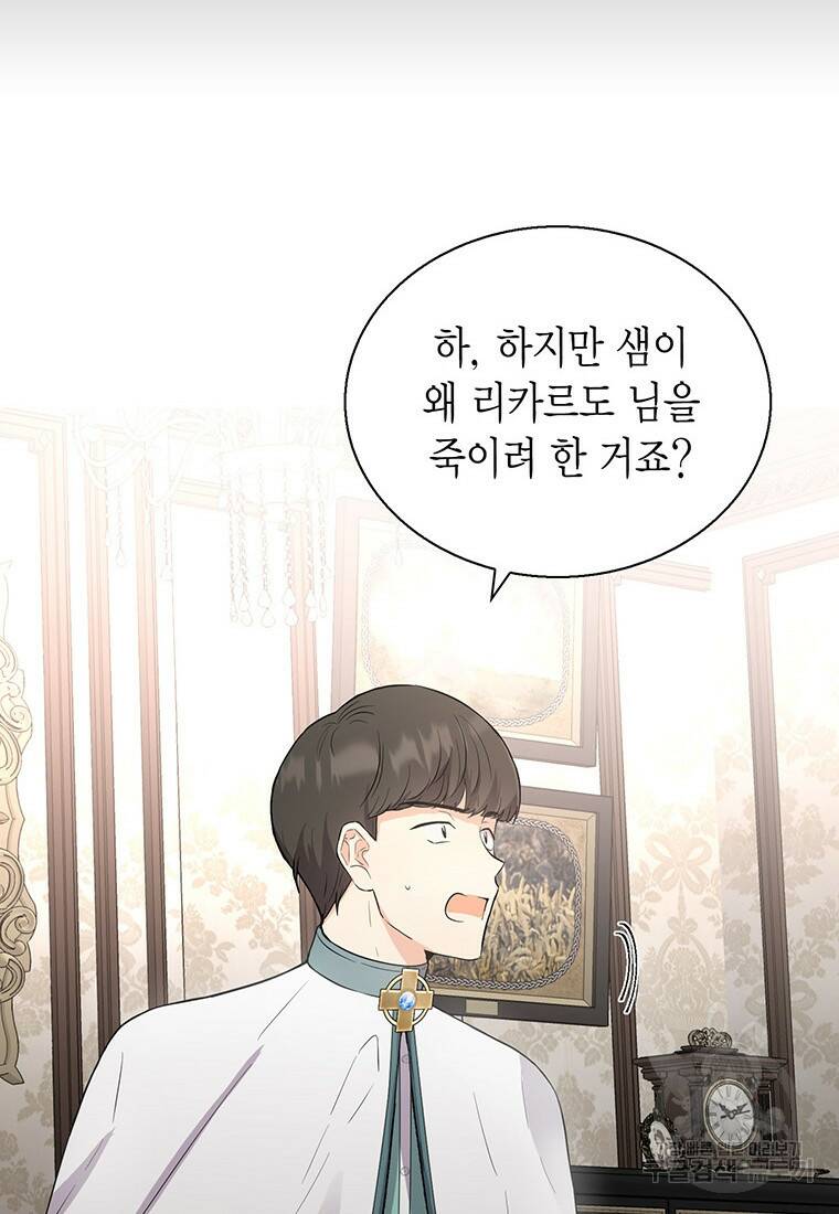 그 남자는 제 친오빠인데요, 공작님 17화 23