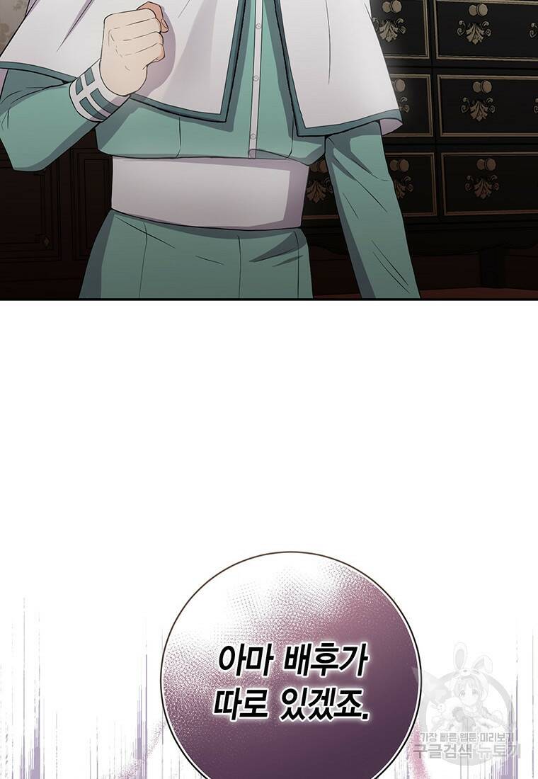 그 남자는 제 친오빠인데요, 공작님 17화 24