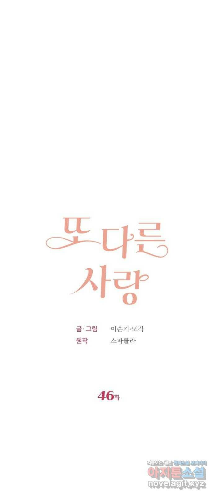 또 다른 사랑 46화 14