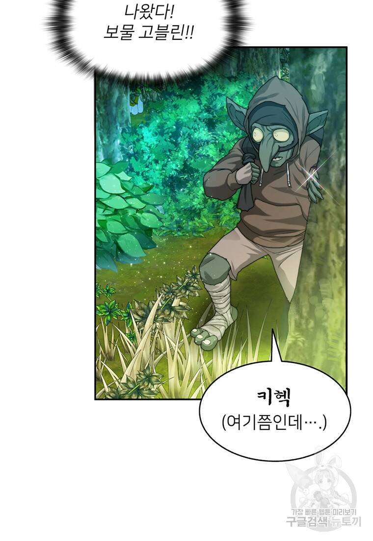탑에 갇혀 고인물 10화 9