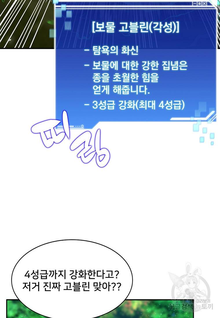 탑에 갇혀 고인물 10화 15