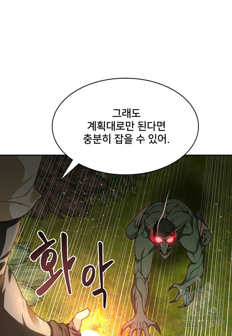 탑에 갇혀 고인물 10화 17