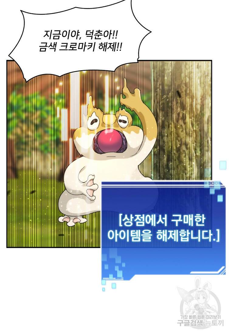 탑에 갇혀 고인물 10화 23
