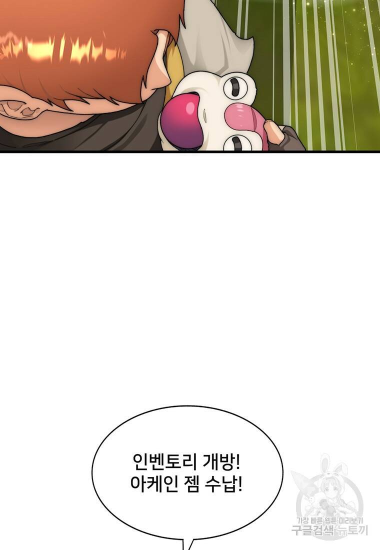 탑에 갇혀 고인물 10화 32