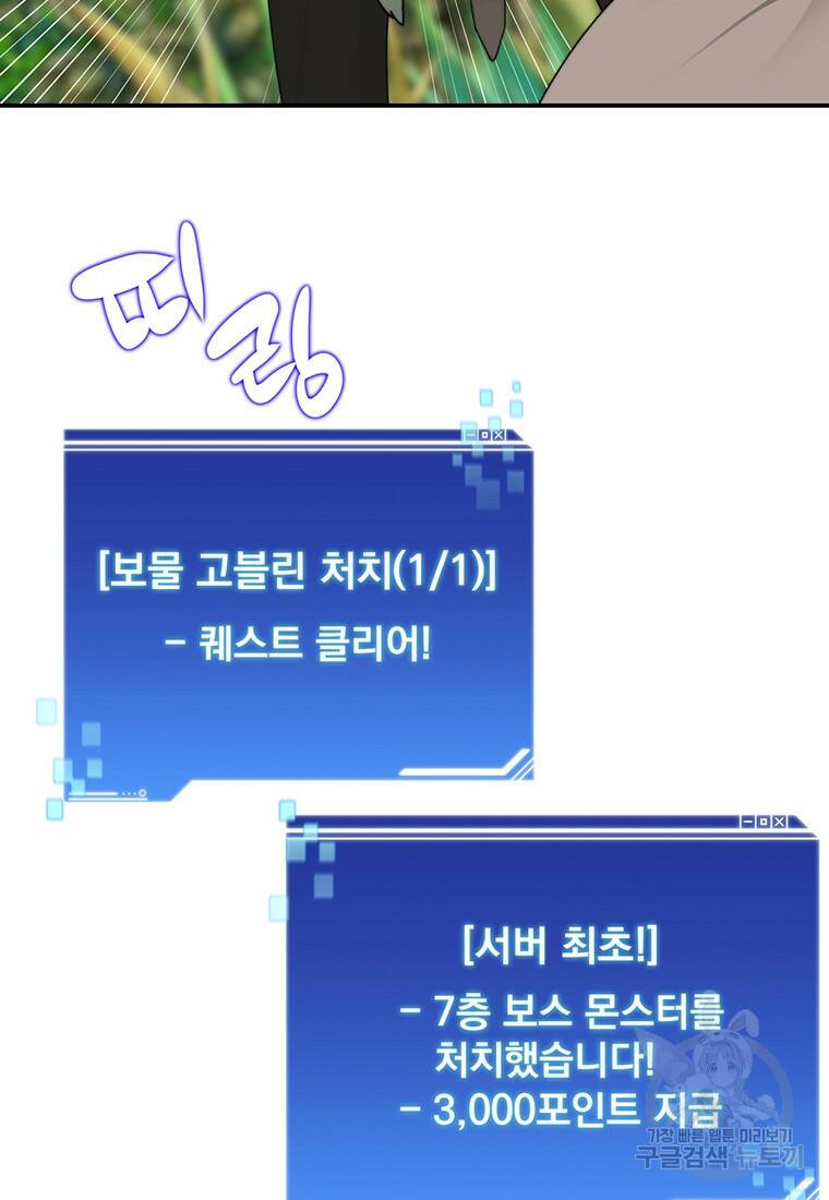 탑에 갇혀 고인물 10화 40