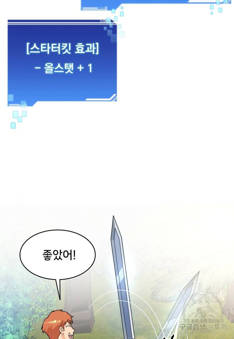 탑에 갇혀 고인물 10화 41