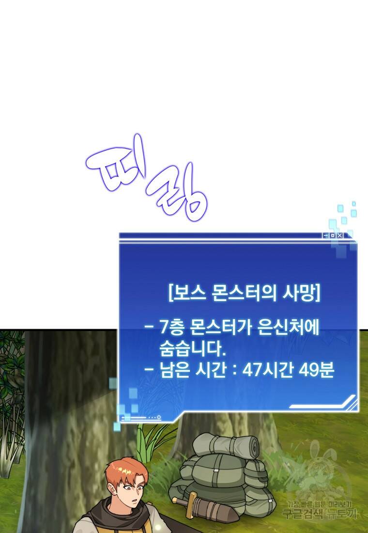 탑에 갇혀 고인물 10화 43