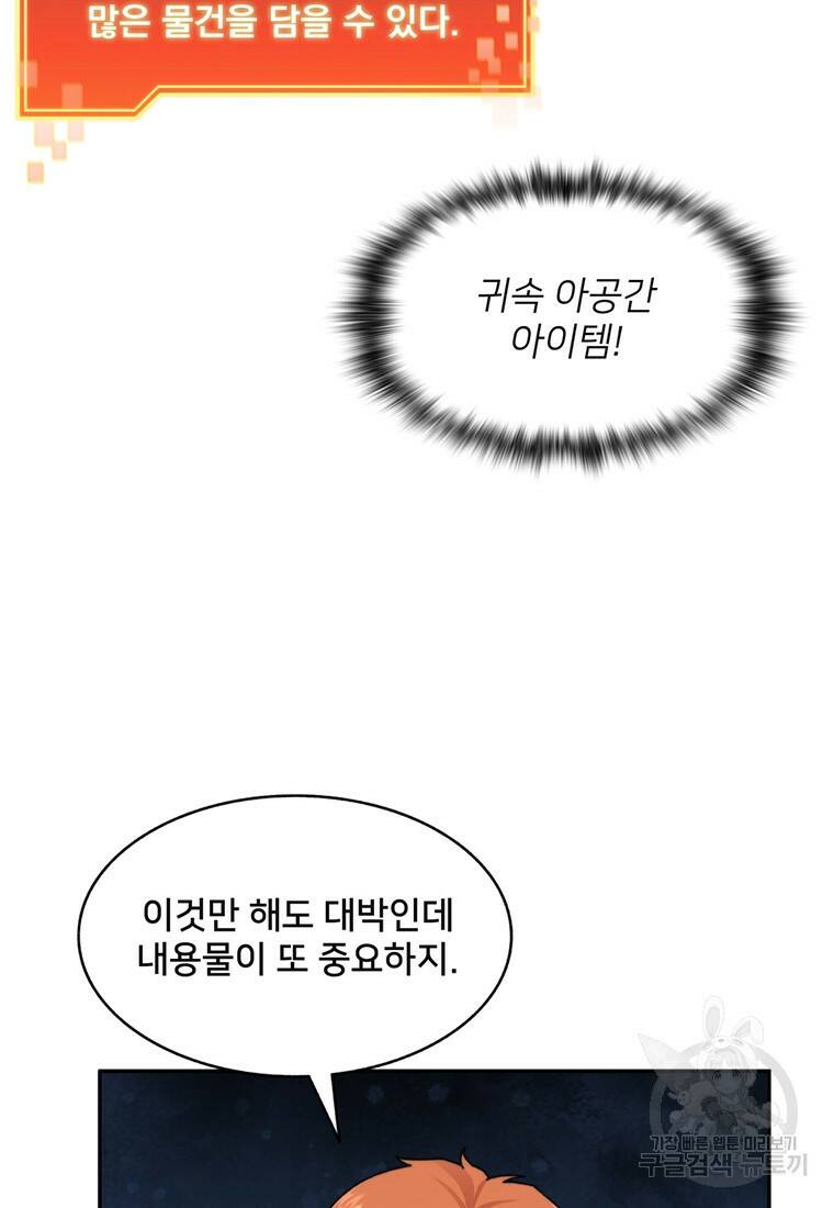 탑에 갇혀 고인물 10화 45