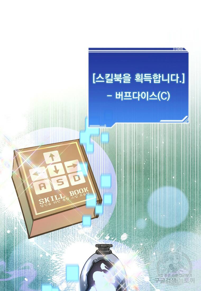 탑에 갇혀 고인물 10화 47