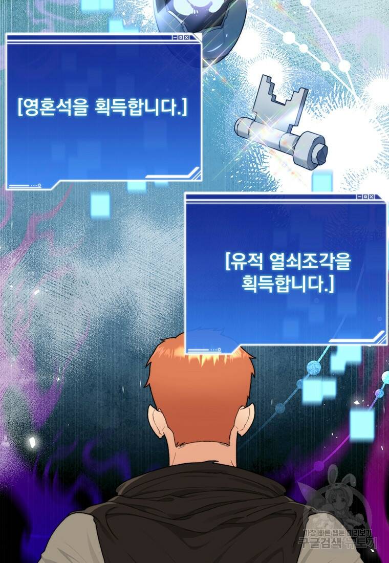 탑에 갇혀 고인물 10화 48