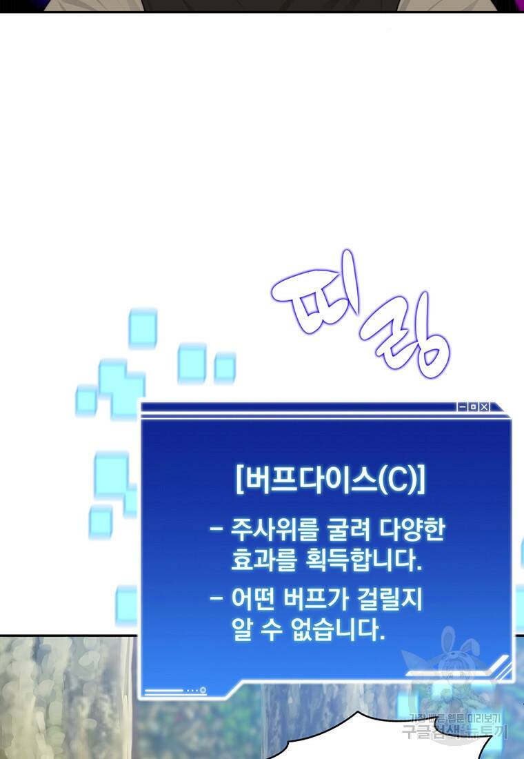 탑에 갇혀 고인물 10화 49