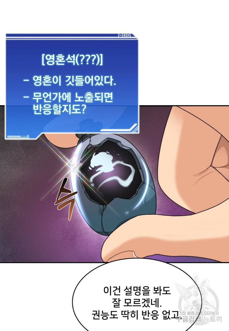 탑에 갇혀 고인물 10화 51