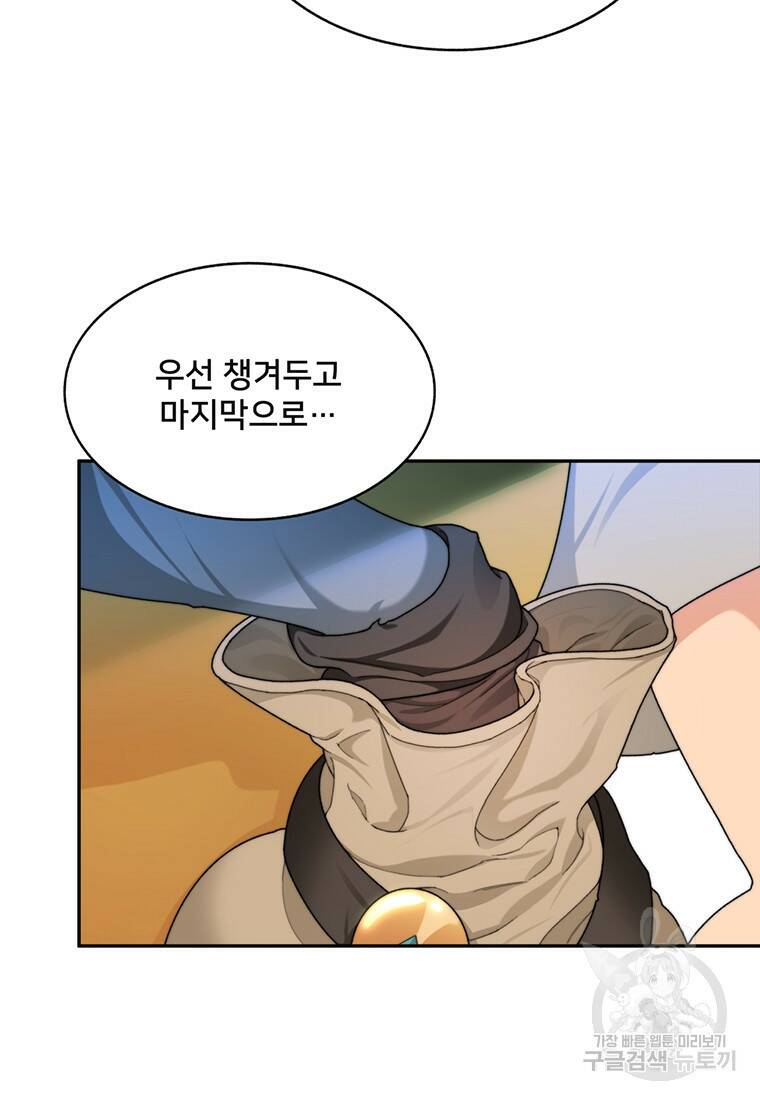 탑에 갇혀 고인물 10화 52