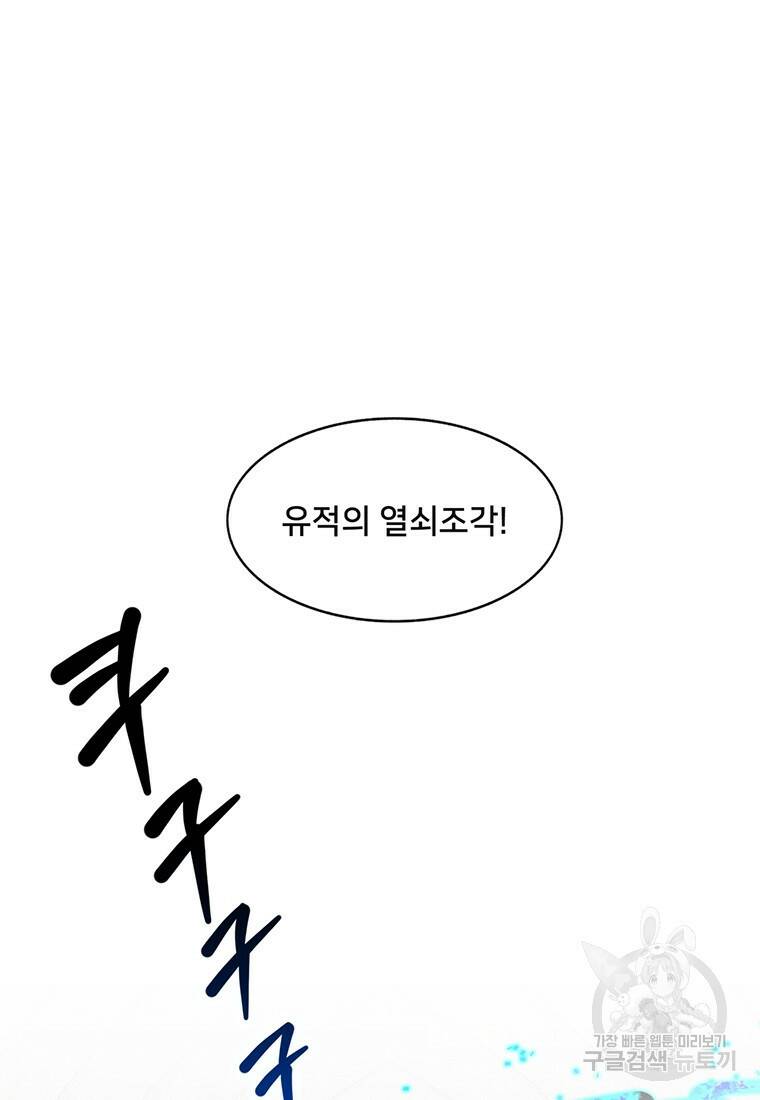 탑에 갇혀 고인물 10화 53