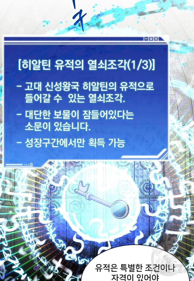 탑에 갇혀 고인물 10화 54
