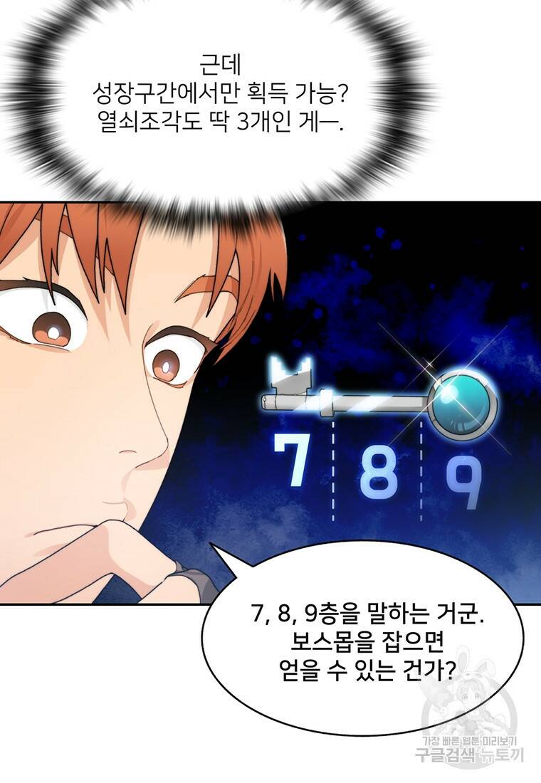 탑에 갇혀 고인물 10화 56