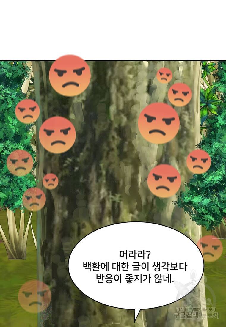 탑에 갇혀 고인물 10화 58