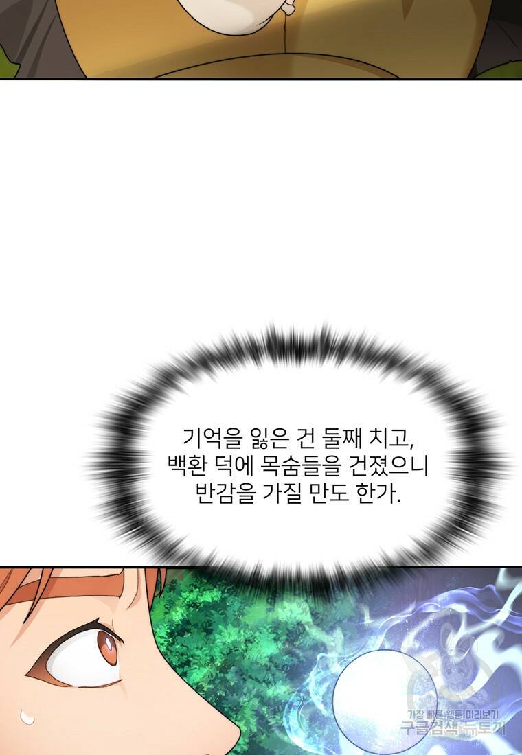 탑에 갇혀 고인물 10화 60