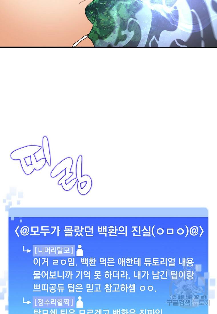 탑에 갇혀 고인물 10화 61