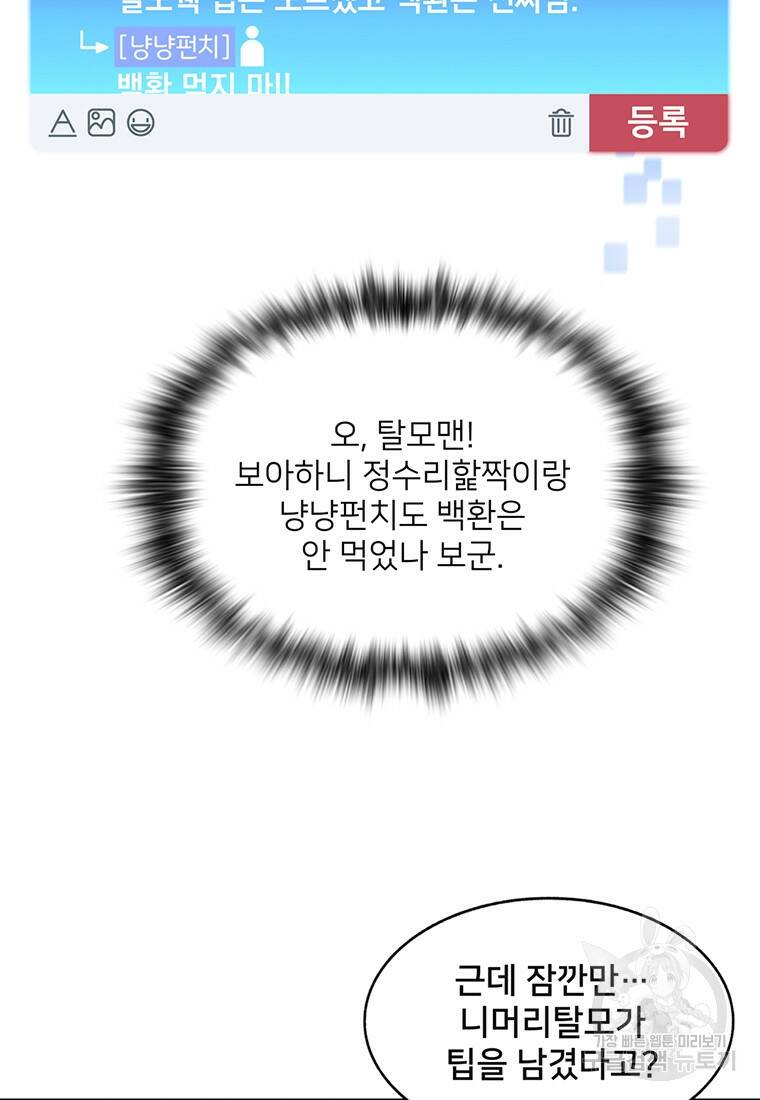 탑에 갇혀 고인물 10화 62