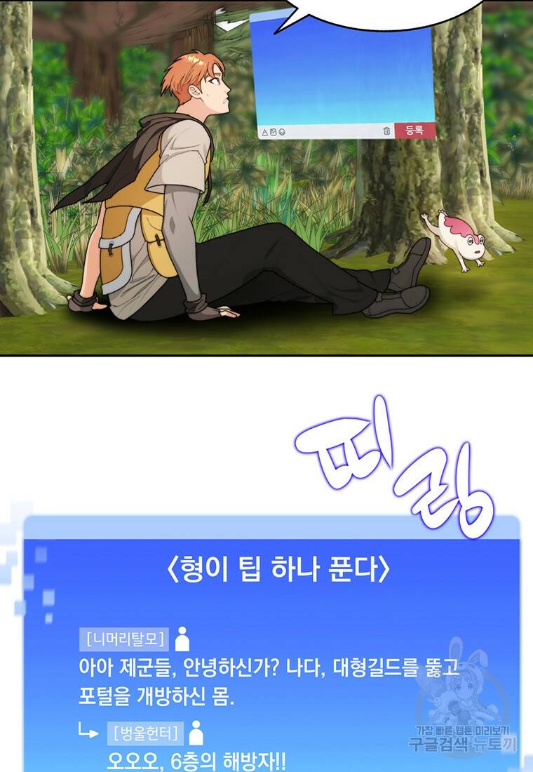 탑에 갇혀 고인물 10화 63