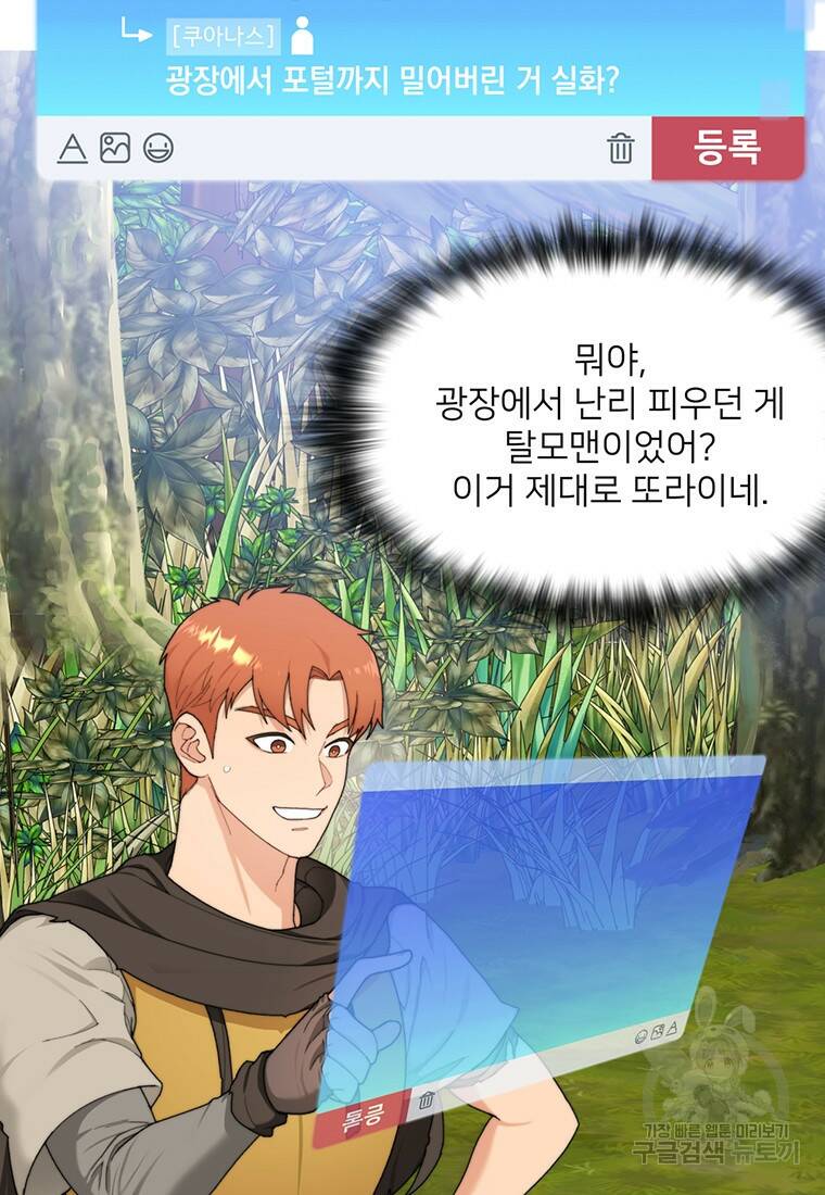 탑에 갇혀 고인물 10화 64