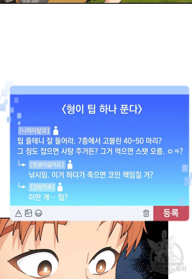 탑에 갇혀 고인물 10화 65