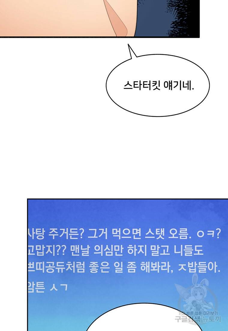 탑에 갇혀 고인물 10화 66