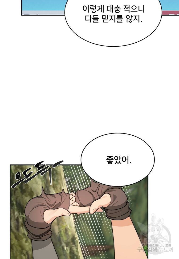 탑에 갇혀 고인물 10화 67