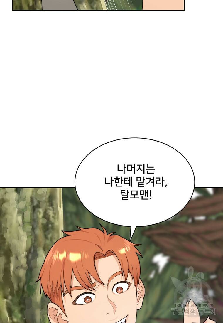 탑에 갇혀 고인물 10화 68