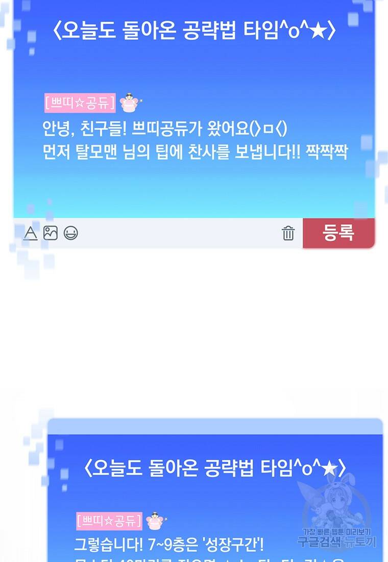 탑에 갇혀 고인물 10화 70
