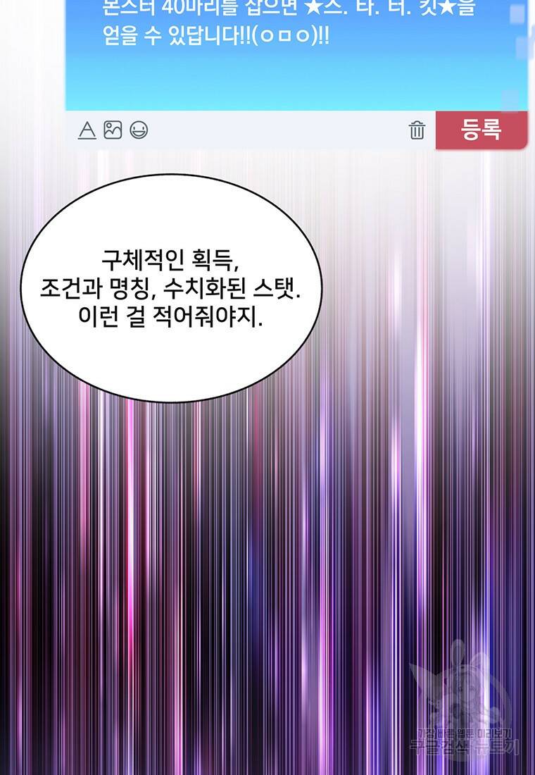 탑에 갇혀 고인물 10화 71