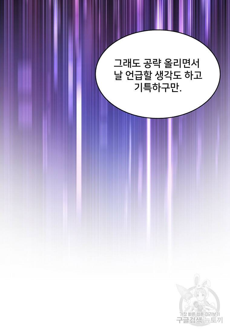 탑에 갇혀 고인물 10화 72