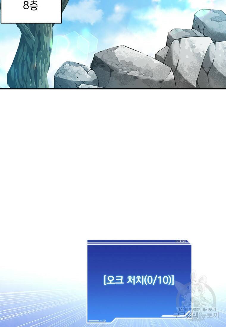 탑에 갇혀 고인물 10화 75
