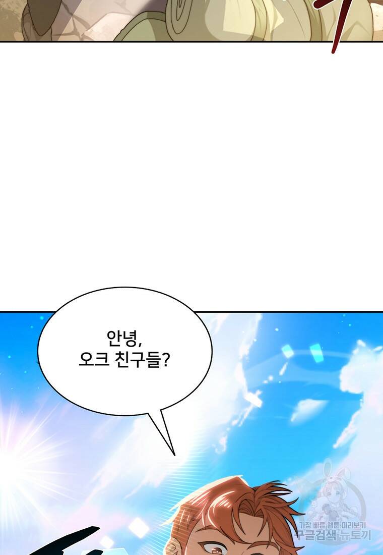 탑에 갇혀 고인물 10화 78